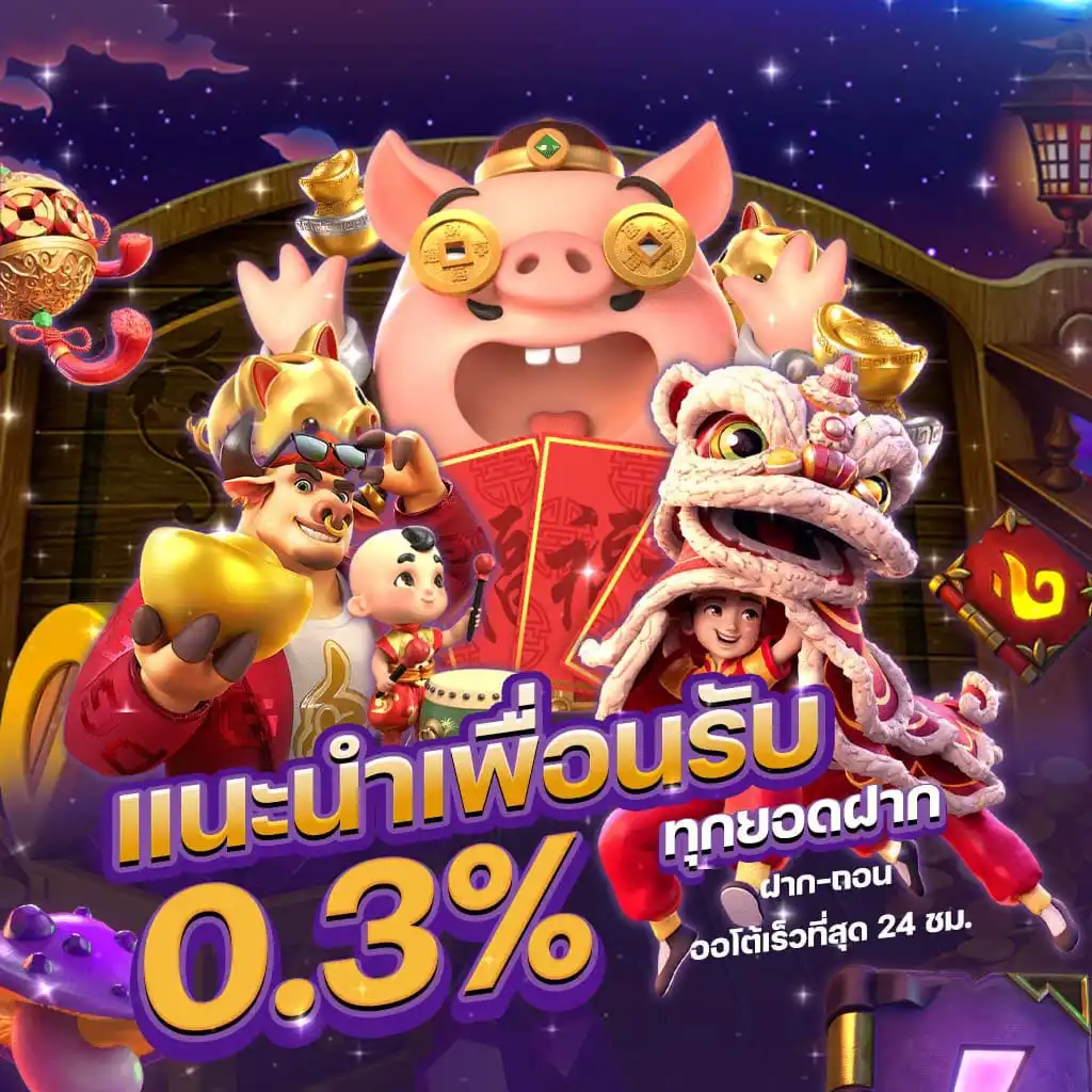 Cap999-แนะนำเพื่อน